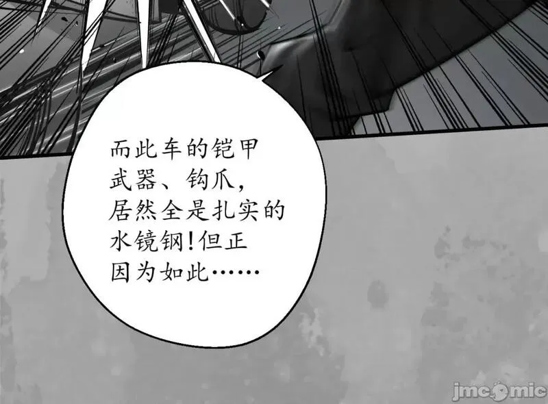 藏锋行漫画,第230话 水镜之钢39图