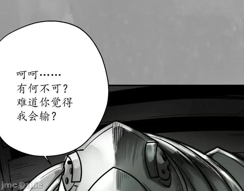 藏锋行漫画,第230话 水镜之钢7图