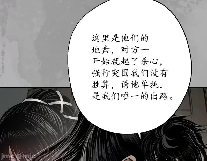 藏锋行漫画,第230话 水镜之钢13图