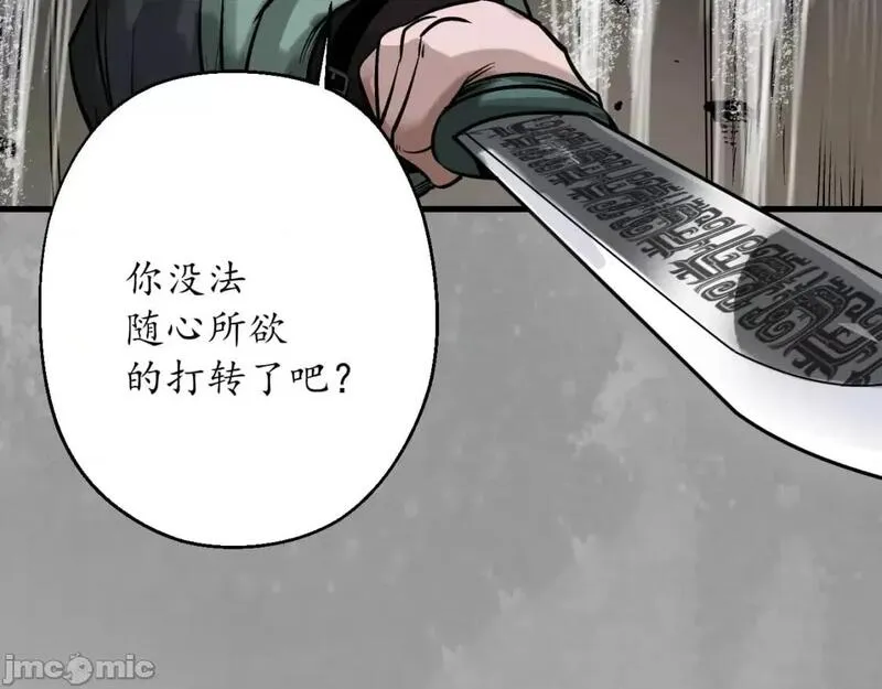 藏锋行漫画,第230话 水镜之钢93图