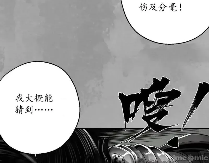 藏锋行漫画,第230话 水镜之钢17图