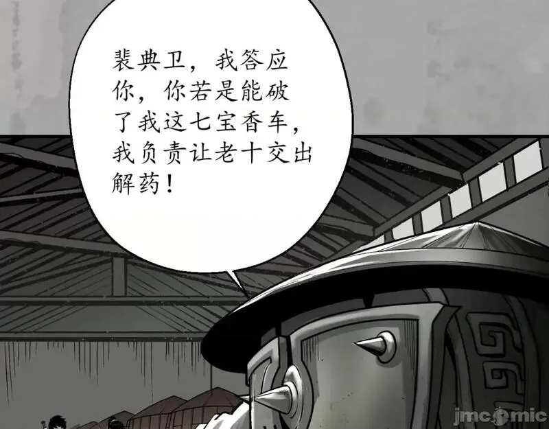 藏锋行漫画,第230话 水镜之钢9图