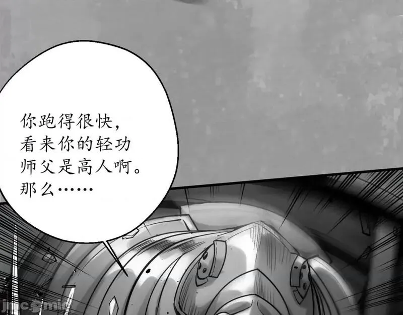 藏锋行漫画,第230话 水镜之钢69图