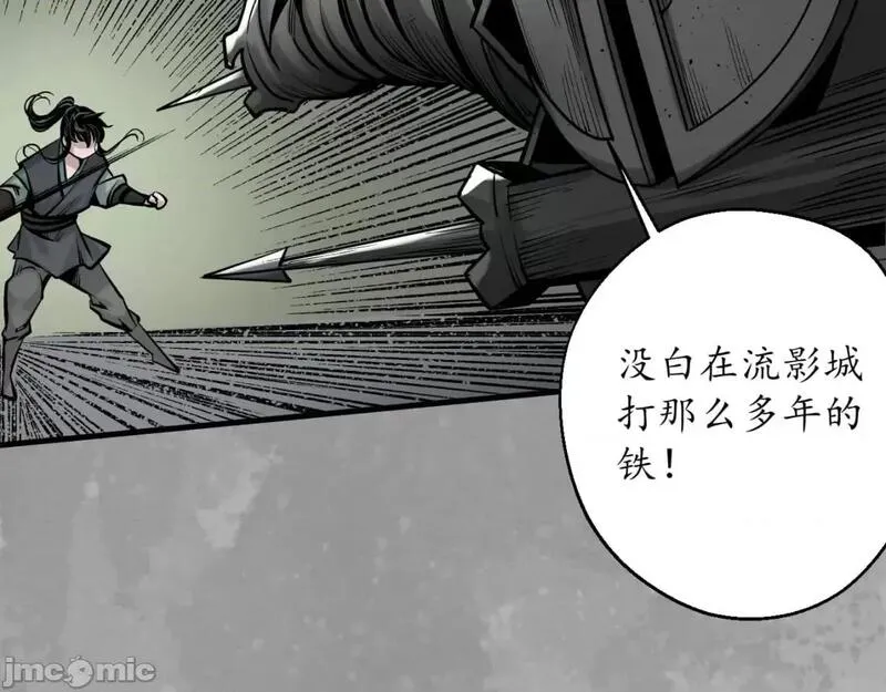 藏锋行漫画,第230话 水镜之钢33图