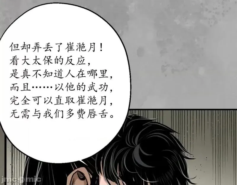 藏锋行漫画,第232话 崔五失踪78图