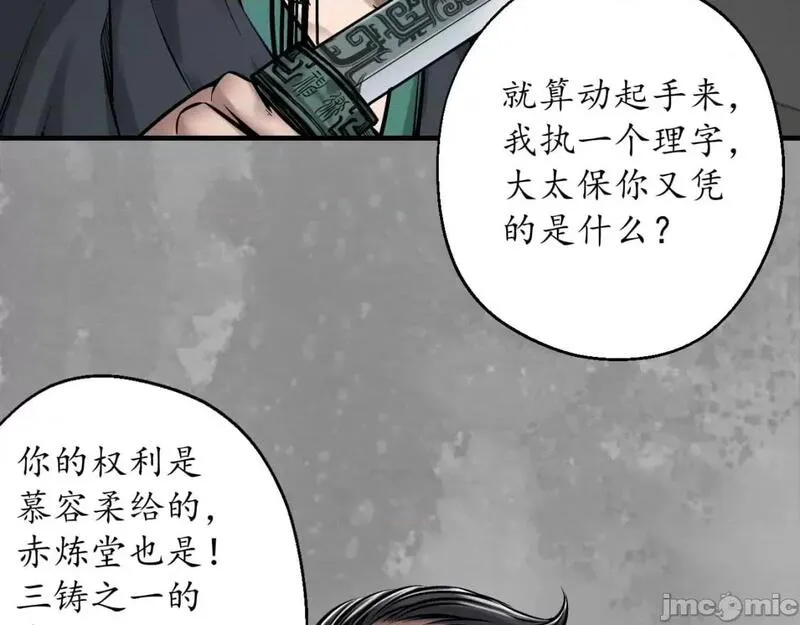 藏锋行漫画,第232话 崔五失踪47图