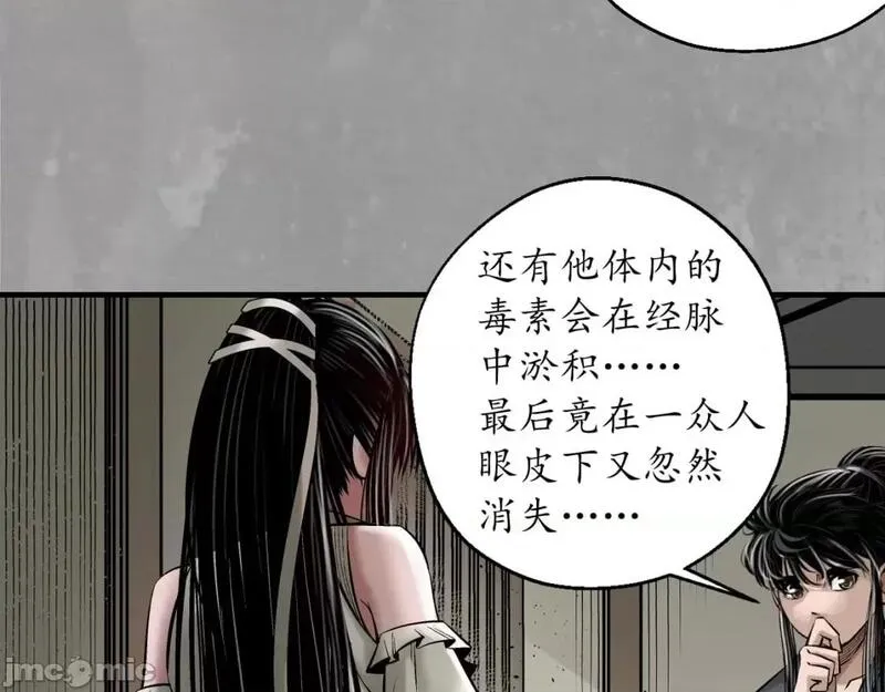 藏锋行漫画,第232话 崔五失踪86图