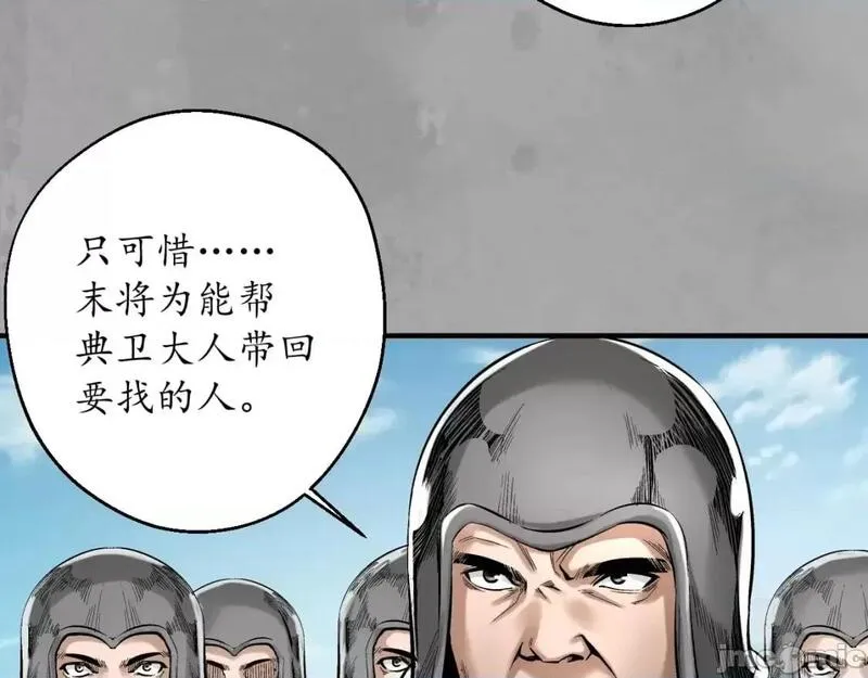 藏锋行漫画,第232话 崔五失踪70图