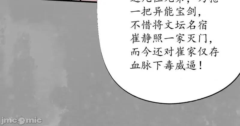 藏锋行漫画,第232话 崔五失踪21图