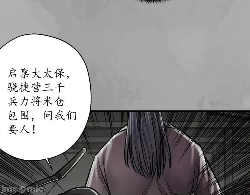 藏锋行漫画,第232话 崔五失踪32图