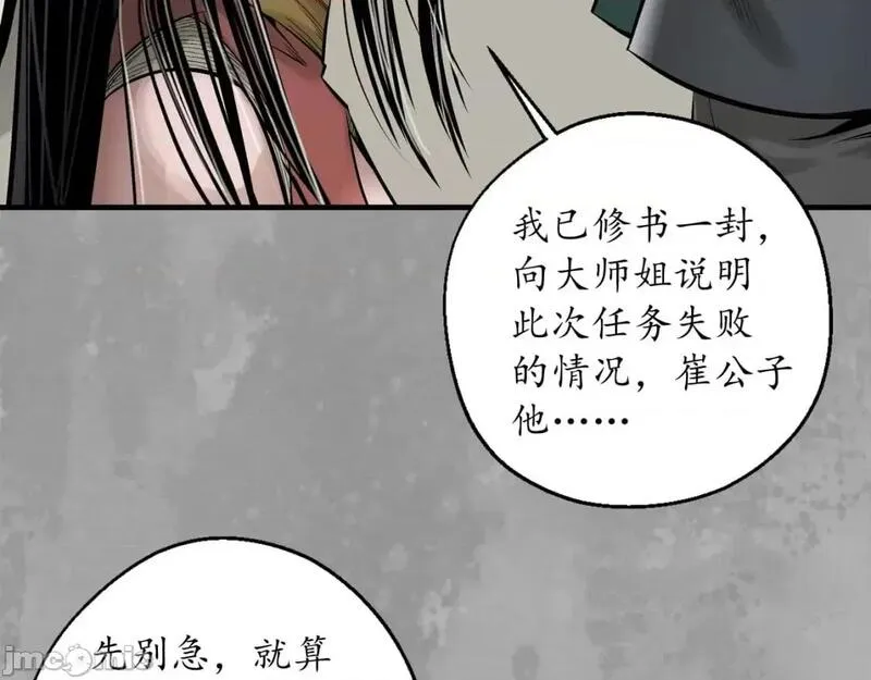 藏锋行漫画,第232话 崔五失踪81图