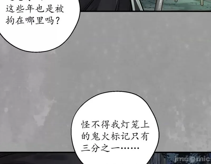 藏锋行漫画,第233话 七玄初会73图