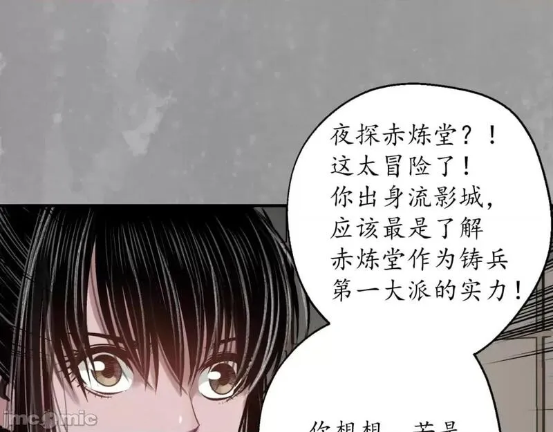 藏锋行漫画,第233话 七玄初会4图