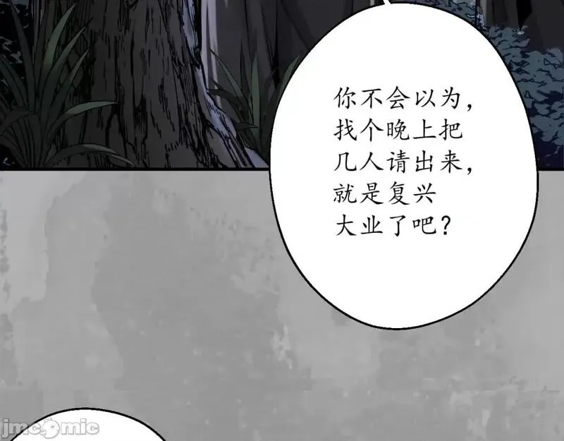 藏锋行漫画,第233话 七玄初会46图