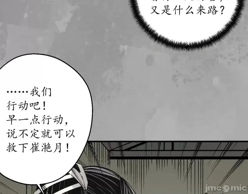 藏锋行漫画,第233话 七玄初会22图