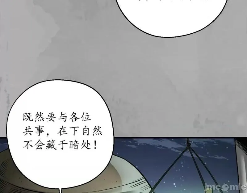 藏锋行漫画,第233话 七玄初会61图