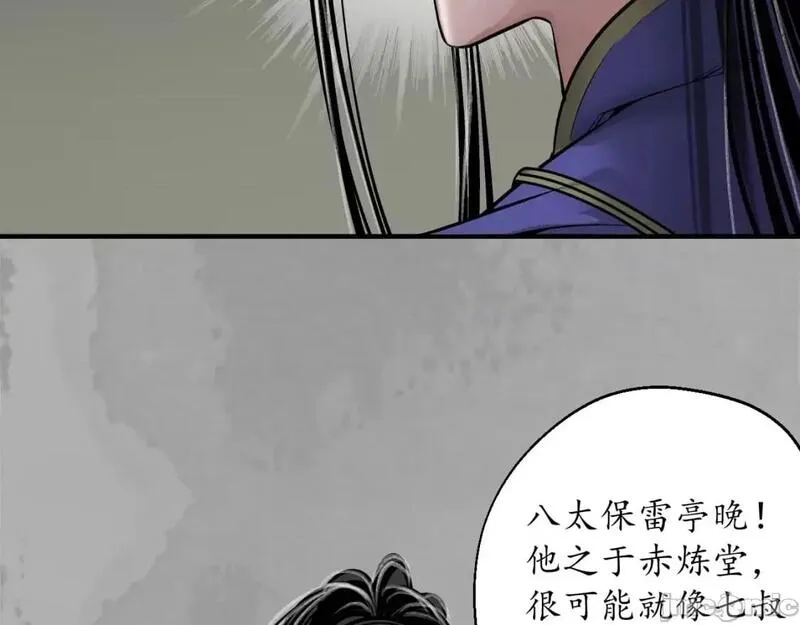 藏锋行漫画,第233话 七玄初会17图