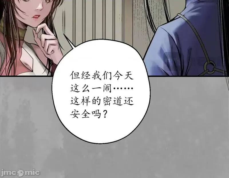 藏锋行漫画,第233话 七玄初会15图