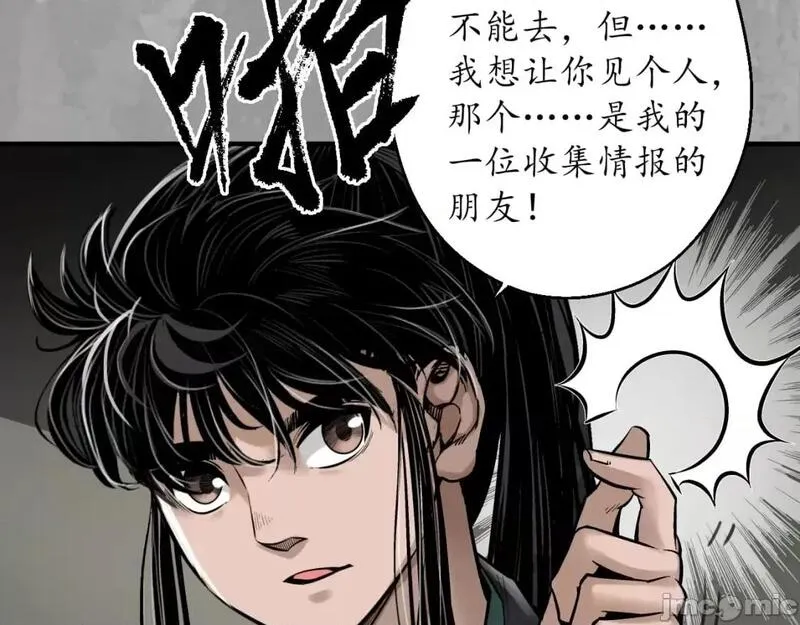 藏锋行漫画,第233话 七玄初会6图