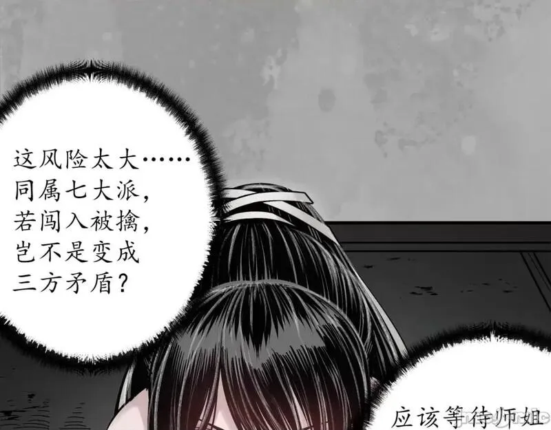 藏锋行漫画,第233话 七玄初会20图