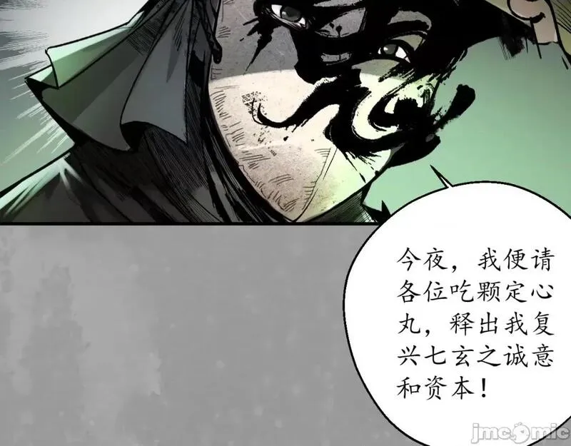 藏锋行漫画,第233话 七玄初会50图