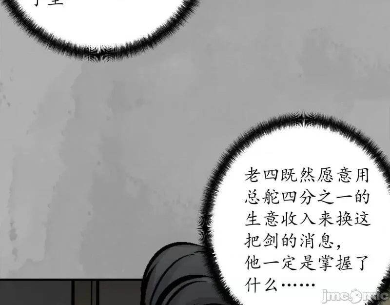 藏锋行漫画,第234话 夜探赤炼54图