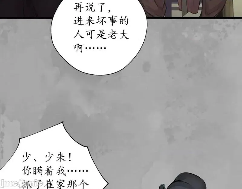 藏锋行原著小说叫什么漫画,第235话 赤炼噩梦10图