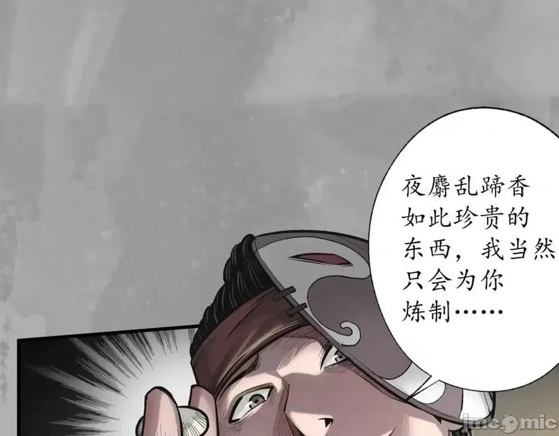 藏锋行原著小说叫什么漫画,第235话 赤炼噩梦25图