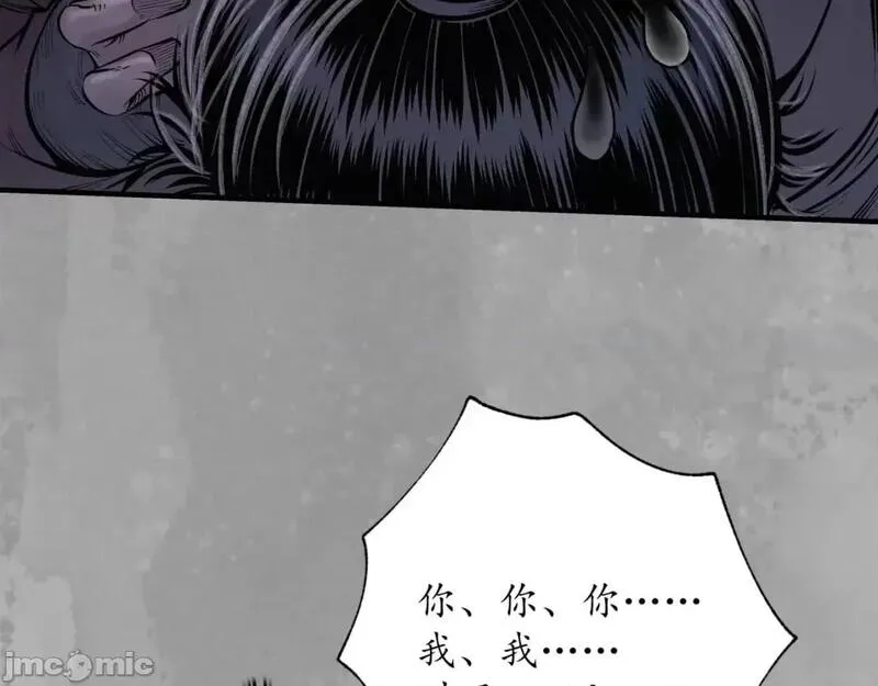 藏锋行原著小说叫什么漫画,第235话 赤炼噩梦63图