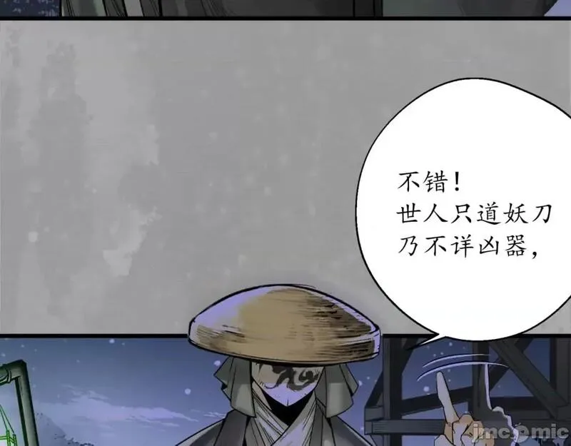 藏锋行原著小说叫什么漫画,第235话 赤炼噩梦92图