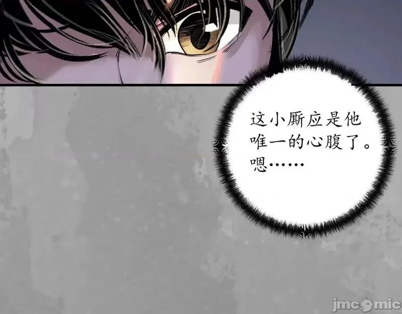 藏锋行原著小说叫什么漫画,第235话 赤炼噩梦51图