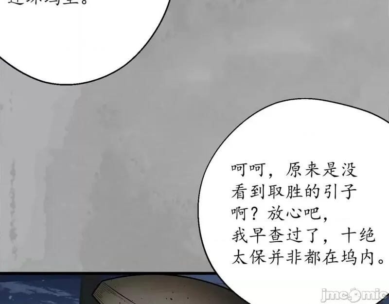 藏锋行原著小说叫什么漫画,第235话 赤炼噩梦88图