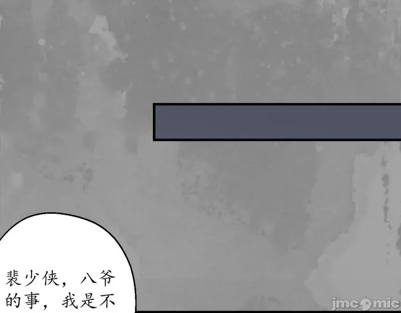 藏锋行漫画,第236话 易容之秘14图