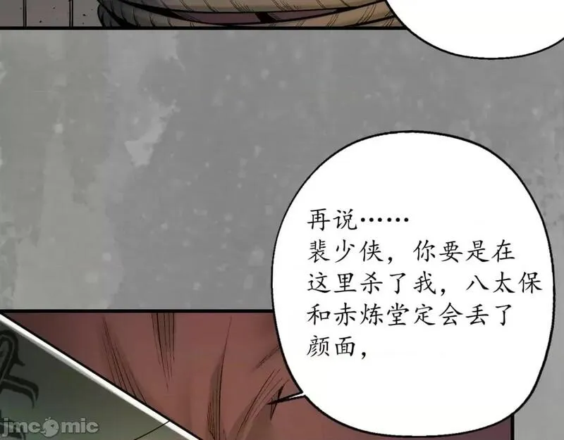 藏锋行漫画,第236话 易容之秘16图