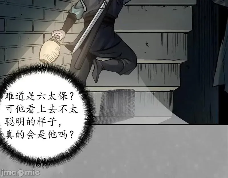 藏锋行漫画,第236话 易容之秘76图