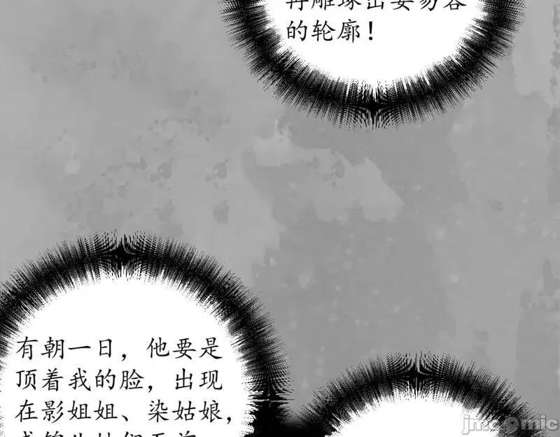 藏锋行漫画,第236话 易容之秘68图