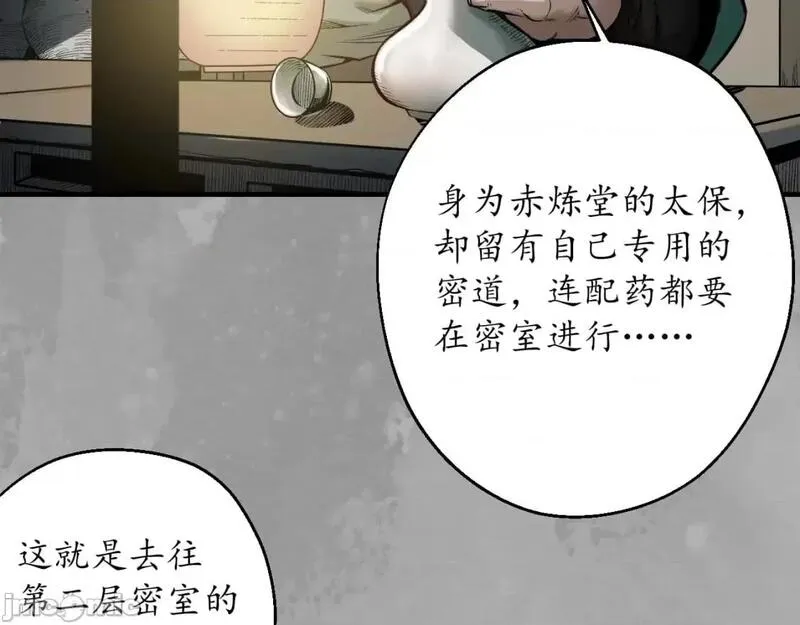 藏锋行漫画,第236话 易容之秘34图