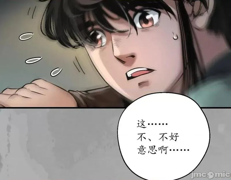 藏锋行漫画,第236话 易容之秘26图