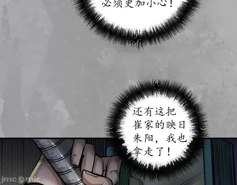 藏锋行漫画,第236话 易容之秘71图