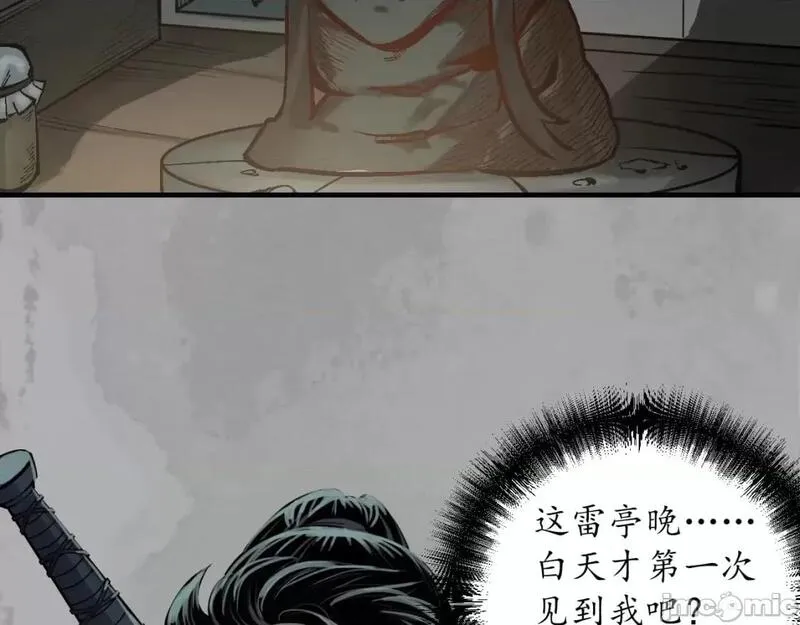 藏锋行漫画,第236话 易容之秘58图