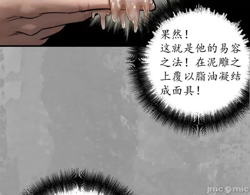 藏锋行漫画,第236话 易容之秘65图