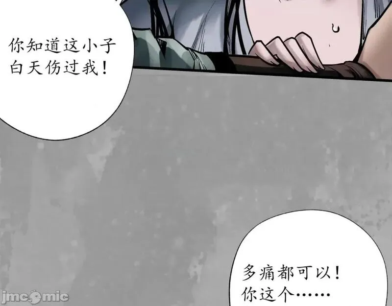 藏锋行漫画,第236话 易容之秘86图