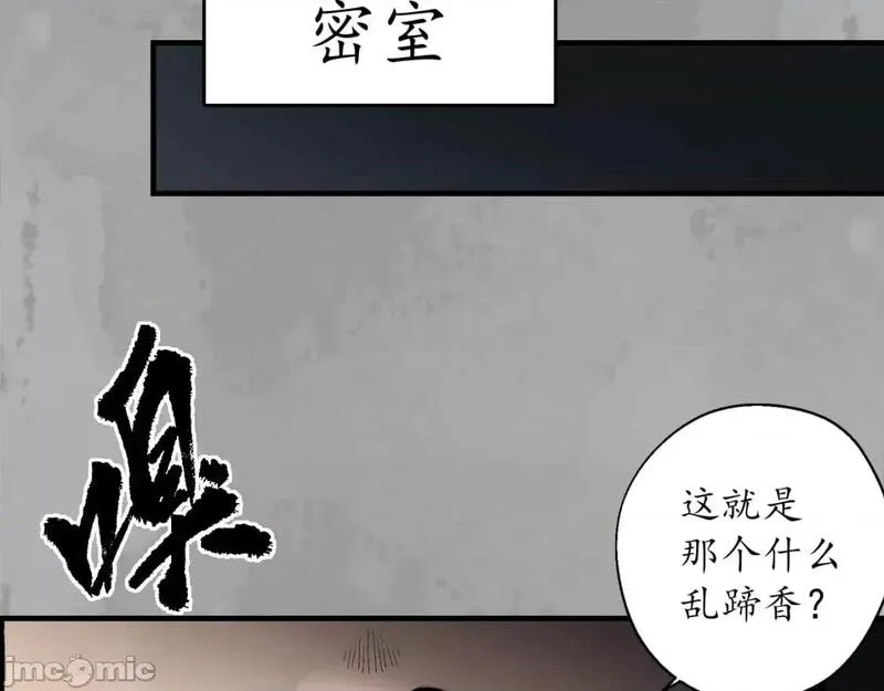 藏锋行漫画,第236话 易容之秘31图