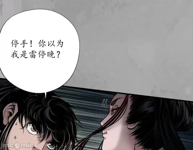 藏锋行漫画,第236话 易容之秘83图