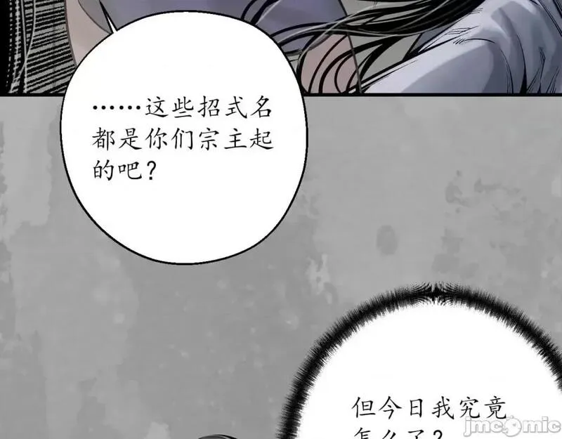 藏锋行原著小说叫什么漫画,第237话 退隐缘由17图