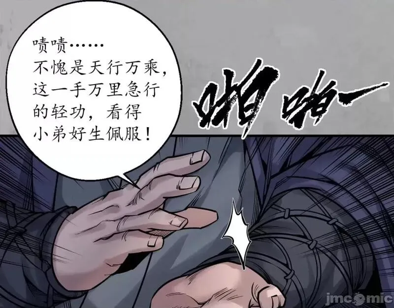 藏锋行原著小说叫什么漫画,第237话 退隐缘由81图