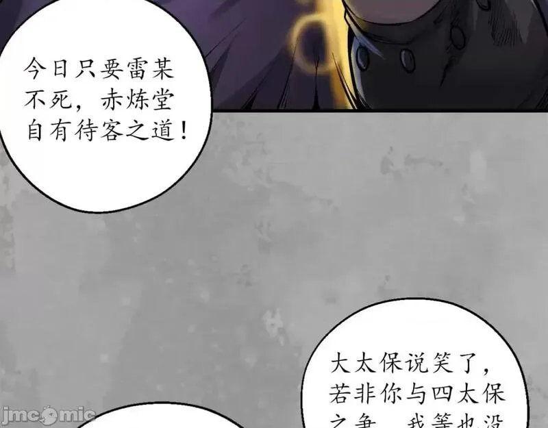 藏锋行原著小说叫什么漫画,第237话 退隐缘由90图