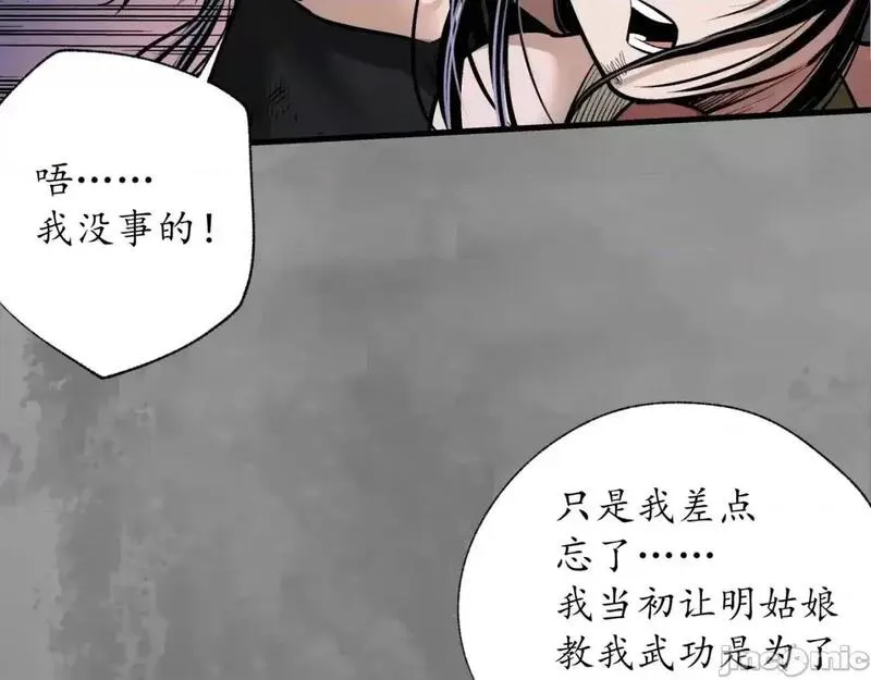 藏锋行原著小说叫什么漫画,第241话 习武初心76图