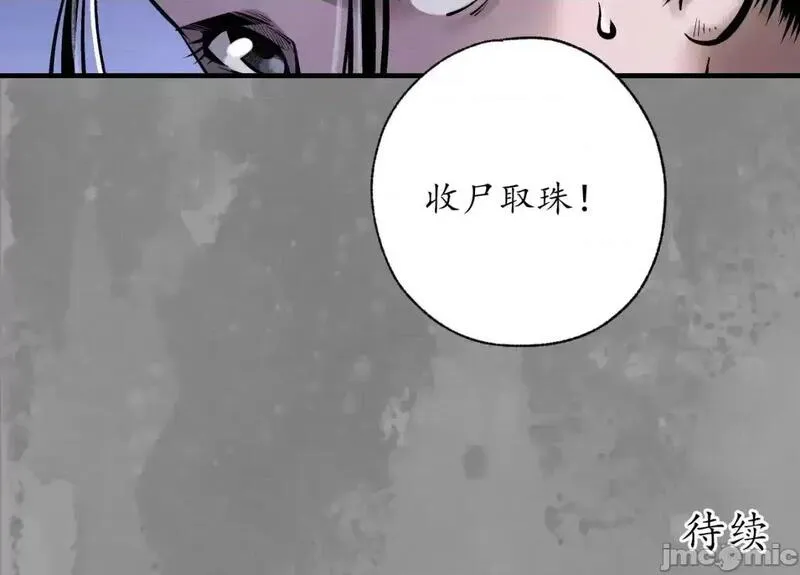 藏锋行漫画,第245话 收尸取珠88图