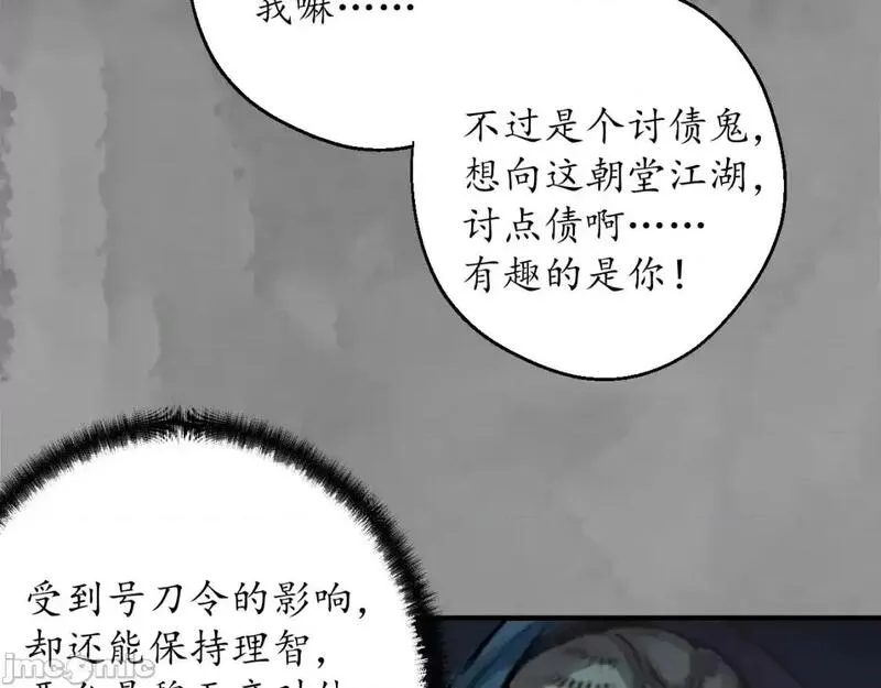 藏锋行漫画,第245话 收尸取珠59图